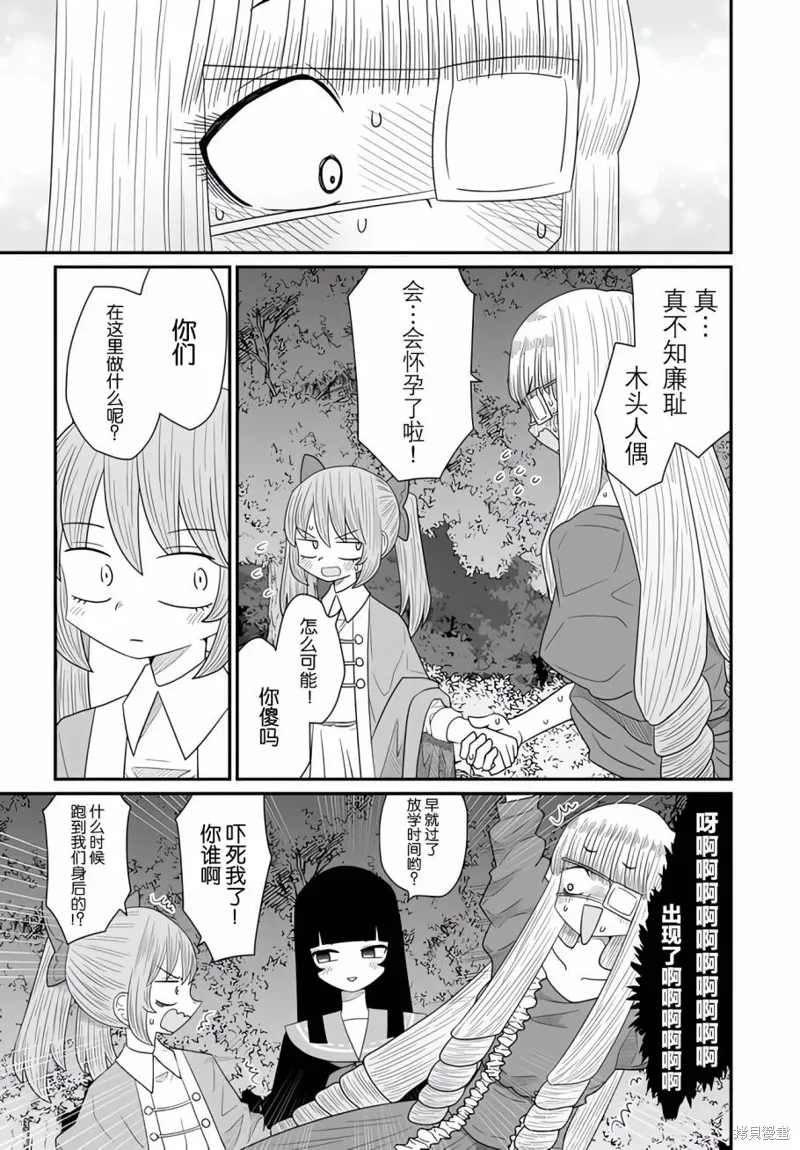 雖然很抱歉但我不是百合,第24话,第9张