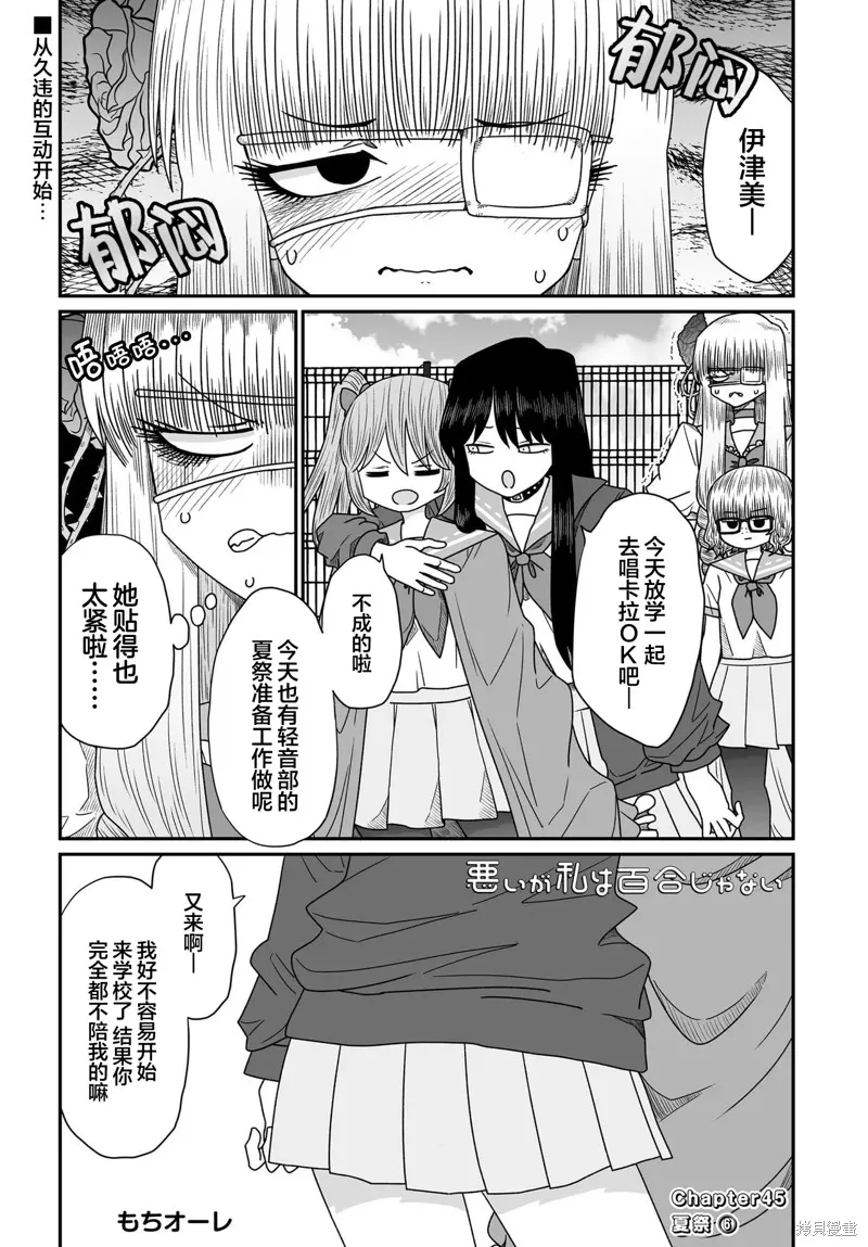 雖然很抱歉但我不是百合,第45话,第1张