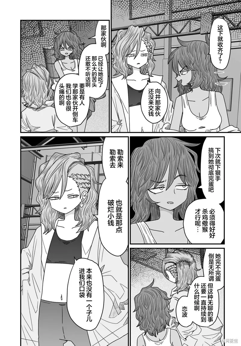 雖然很抱歉但我不是百合,第45话,第10张