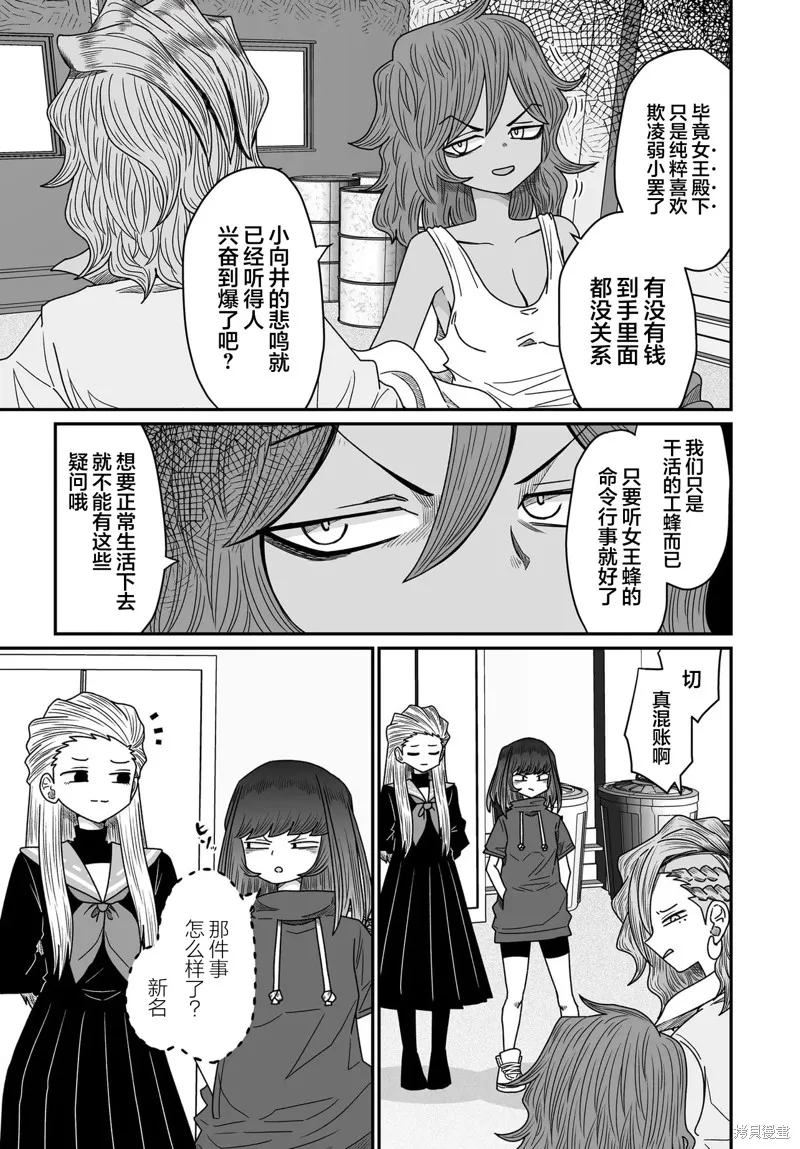 雖然很抱歉但我不是百合,第45话,第11张