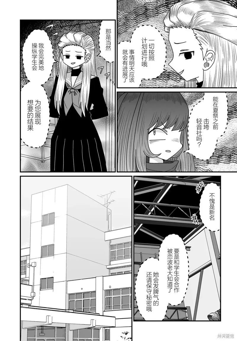 雖然很抱歉但我不是百合,第45话,第12张