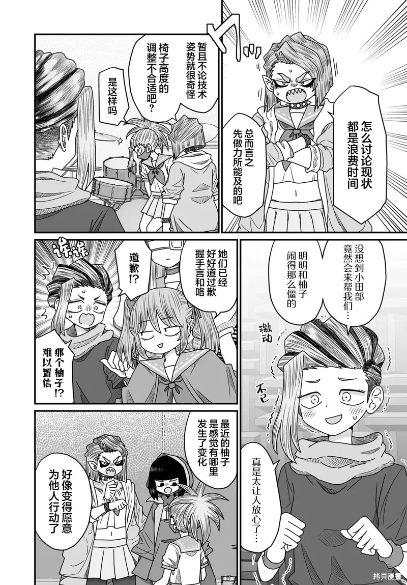 雖然很抱歉但我不是百合,第45话,第14张