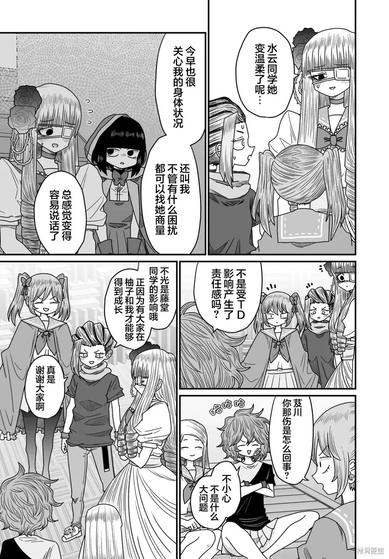 雖然很抱歉但我不是百合,第45话,第15张
