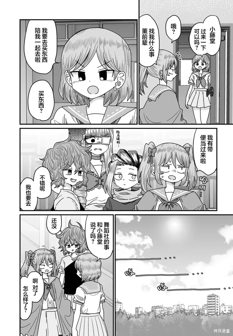雖然很抱歉但我不是百合,第45话,第16张