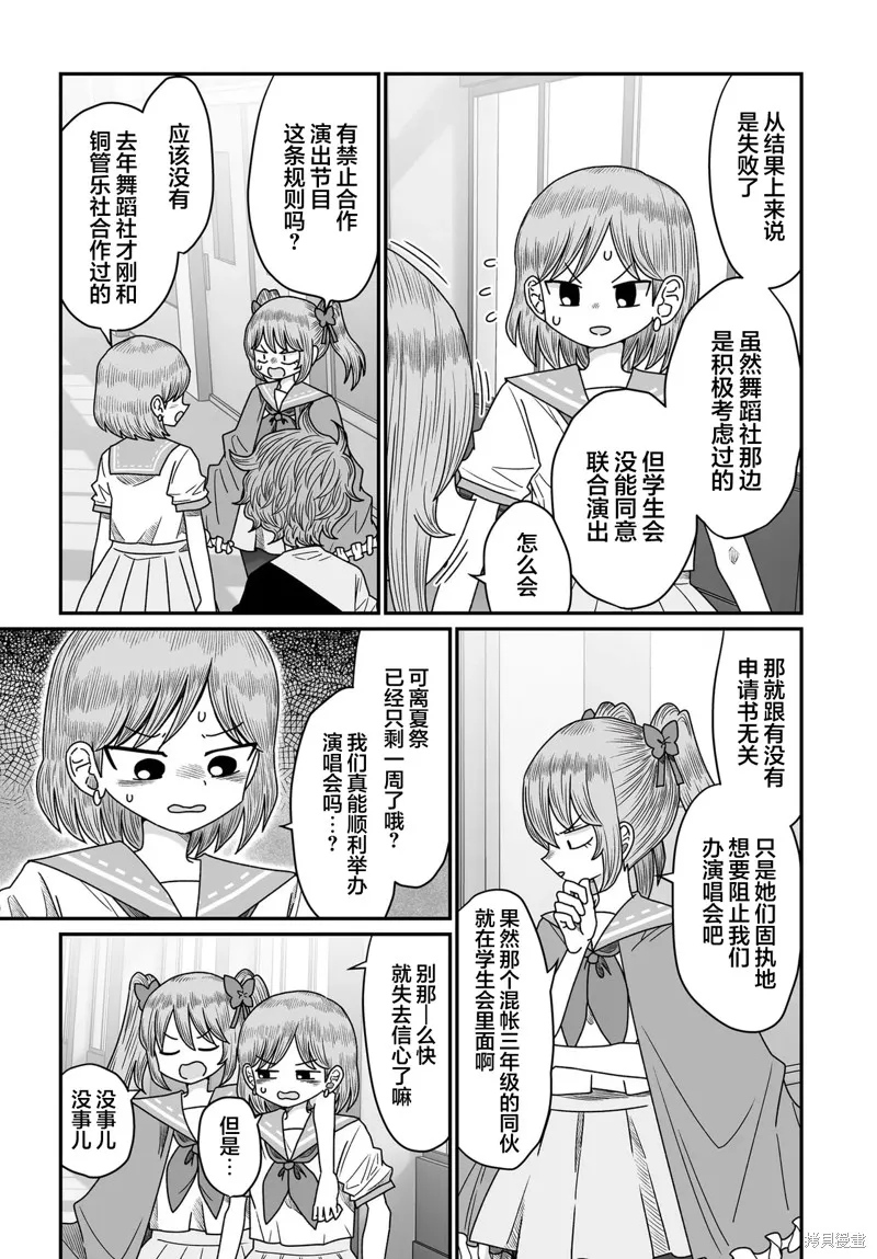 雖然很抱歉但我不是百合,第45话,第17张
