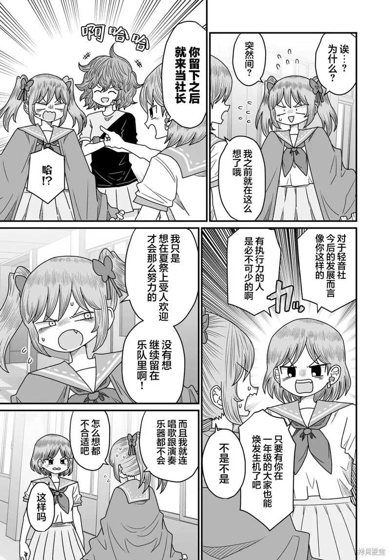 雖然很抱歉但我不是百合,第45话,第19张