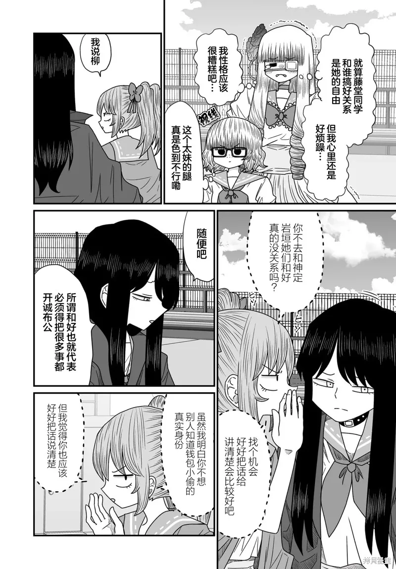 雖然很抱歉但我不是百合,第45话,第2张
