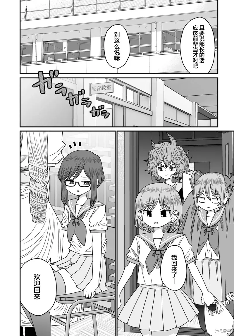 雖然很抱歉但我不是百合,第45话,第20张