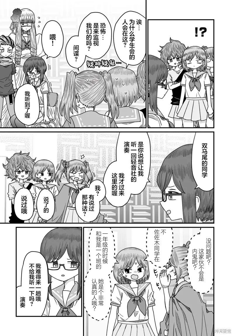 雖然很抱歉但我不是百合,第45话,第21张