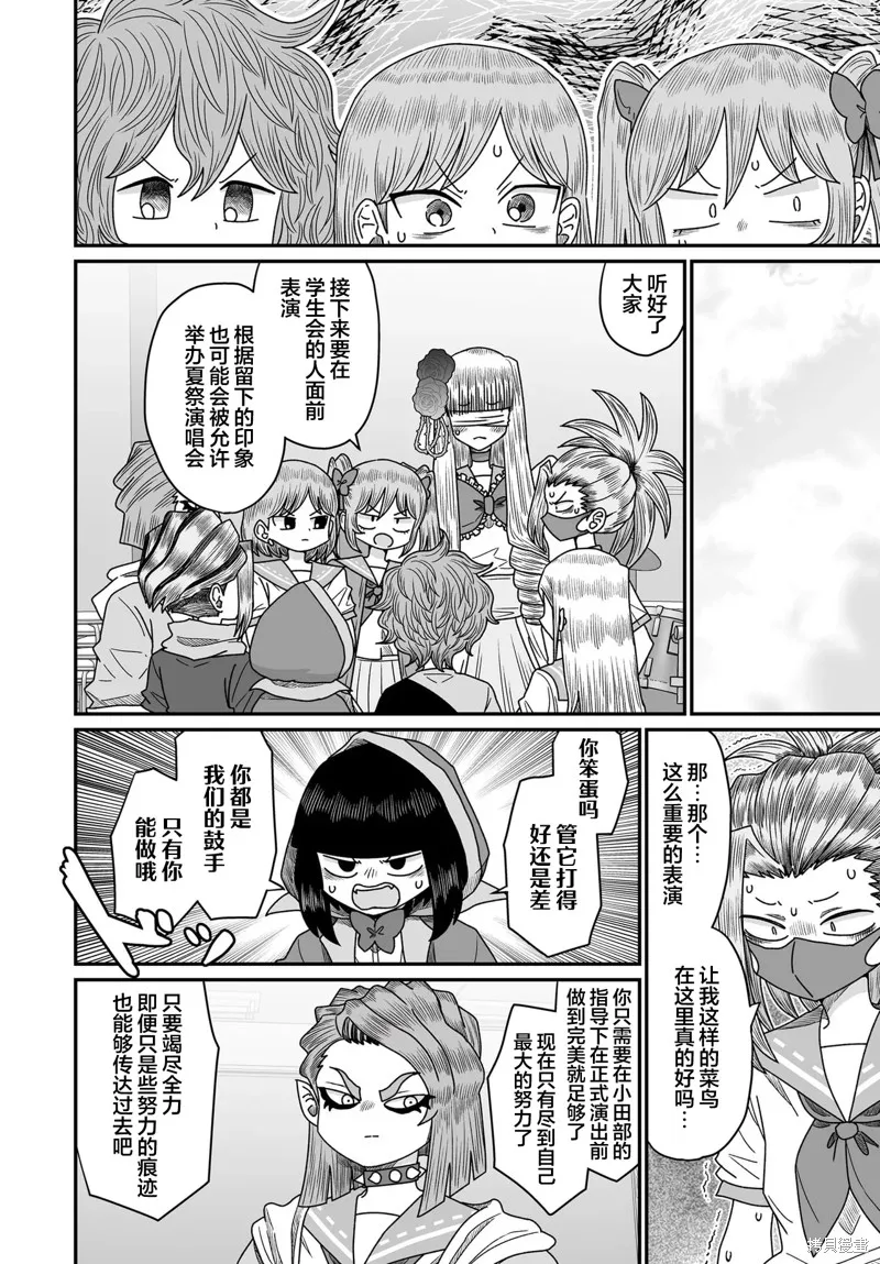 雖然很抱歉但我不是百合,第45话,第22张