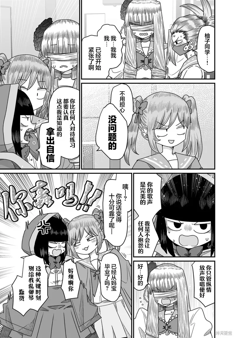 雖然很抱歉但我不是百合,第45话,第23张