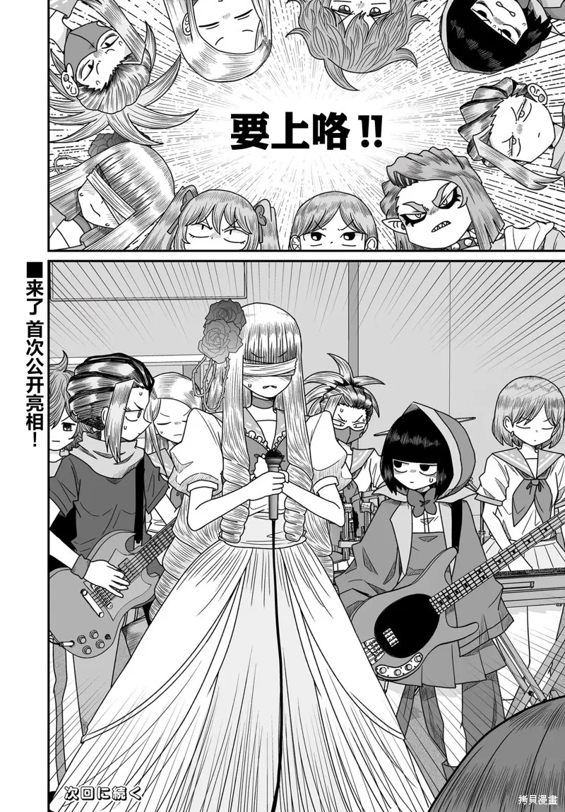 雖然很抱歉但我不是百合,第45话,第24张