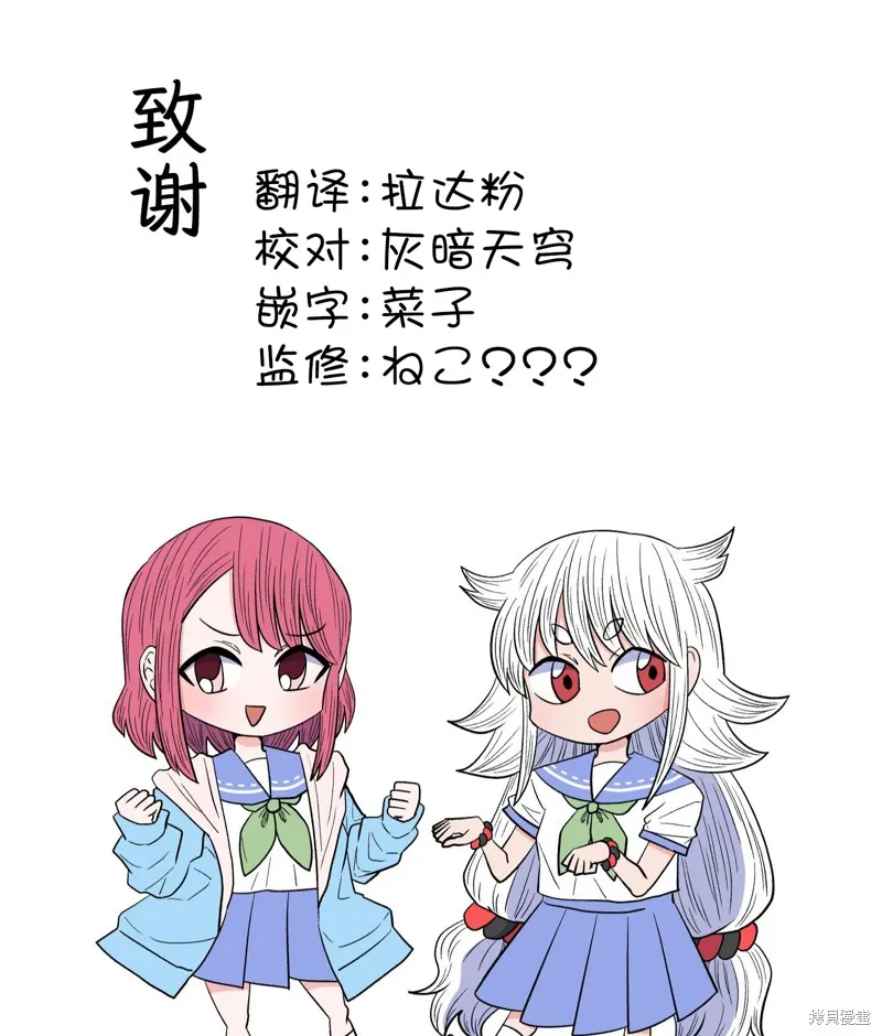 雖然很抱歉但我不是百合,第45话,第27张