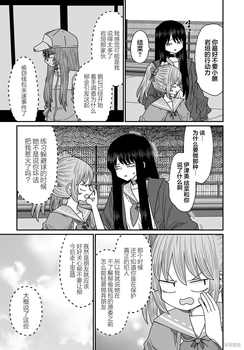 雖然很抱歉但我不是百合,第45话,第3张