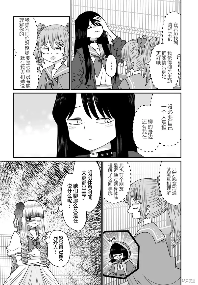 雖然很抱歉但我不是百合,第45话,第5张