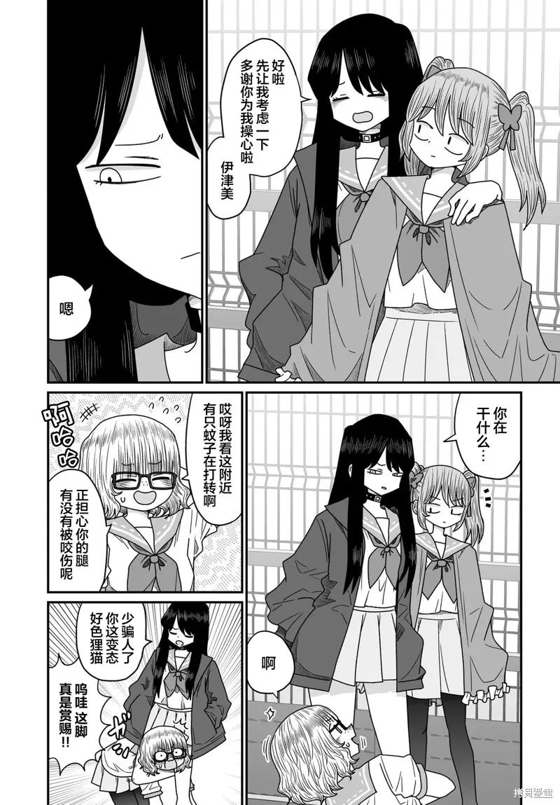 雖然很抱歉但我不是百合,第45话,第6张