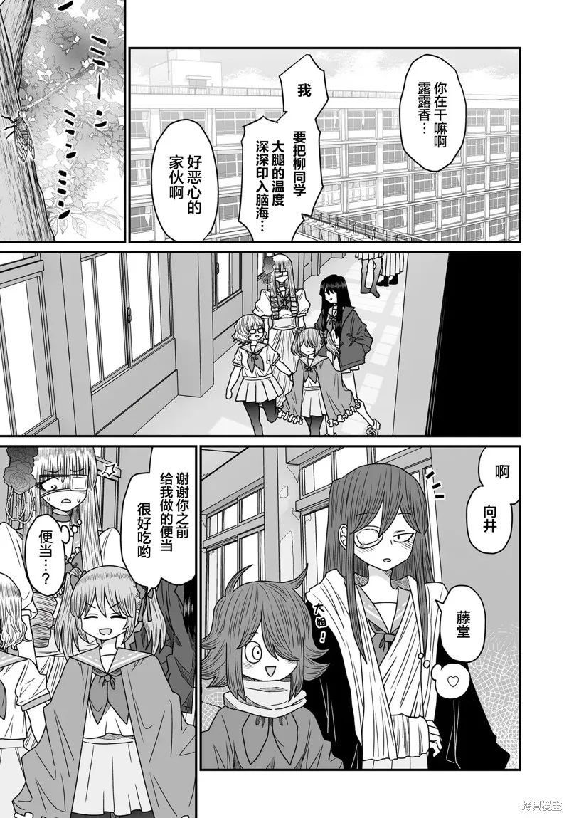 雖然很抱歉但我不是百合,第45话,第7张