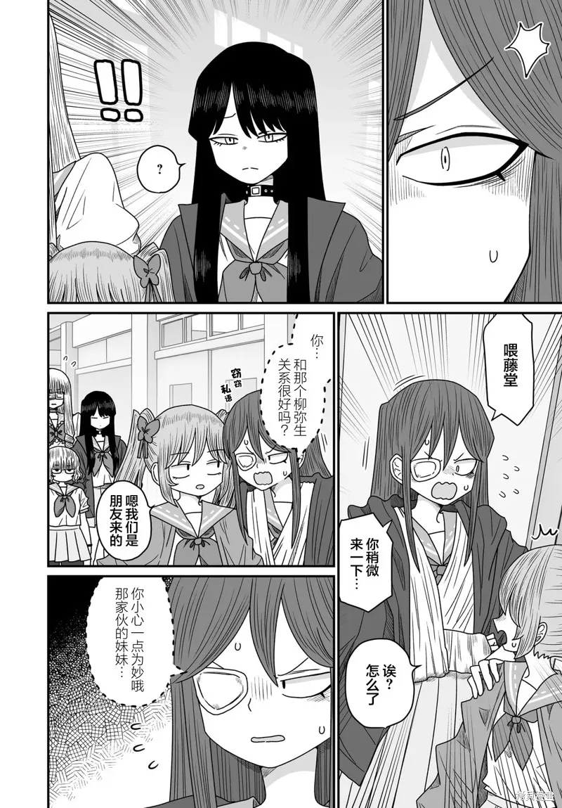 雖然很抱歉但我不是百合,第45话,第8张