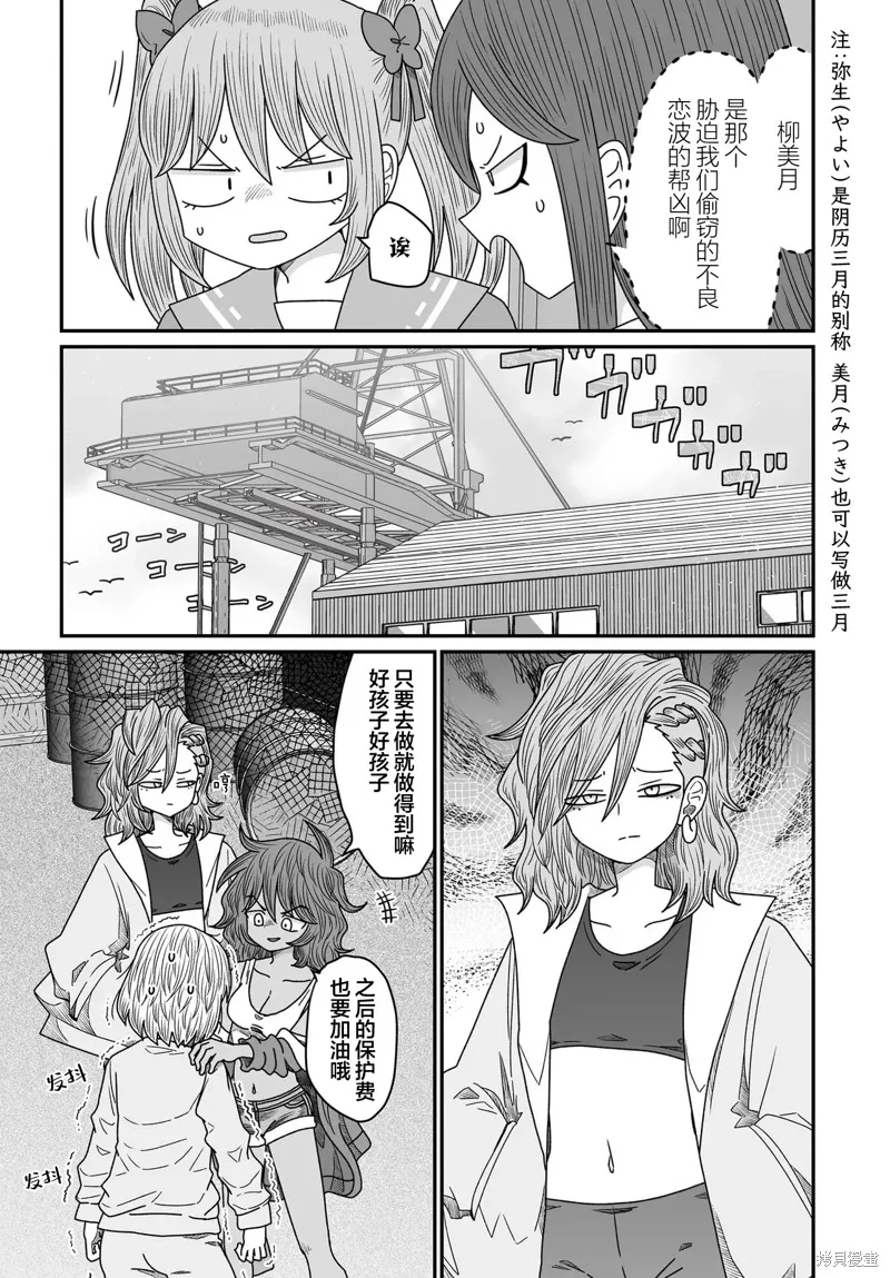 雖然很抱歉但我不是百合,第45话,第9张