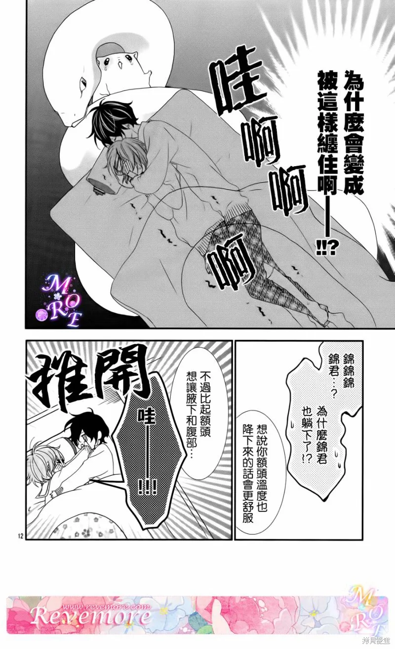 被玩弄在你指尖上的我,第03话,第10张