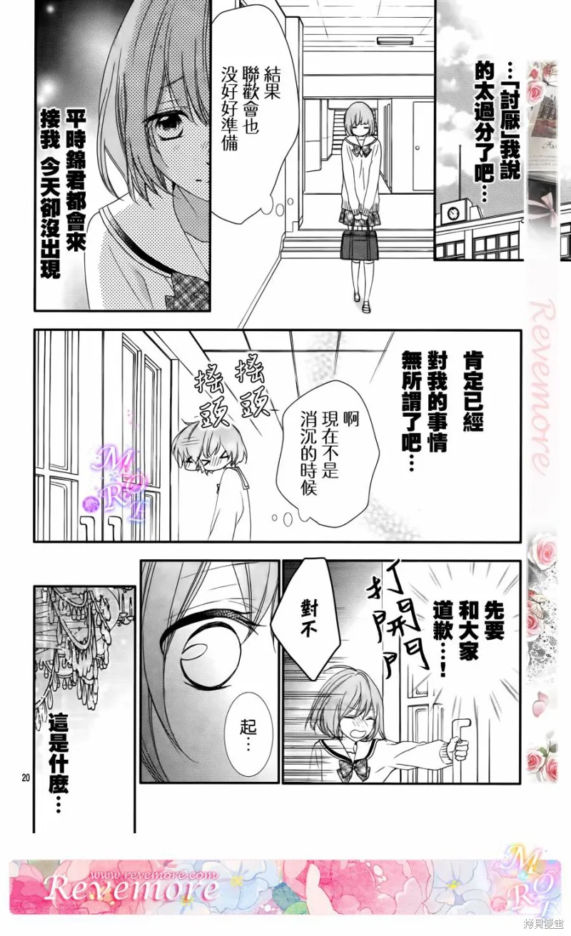 被玩弄在你指尖上的我,第03话,第18张