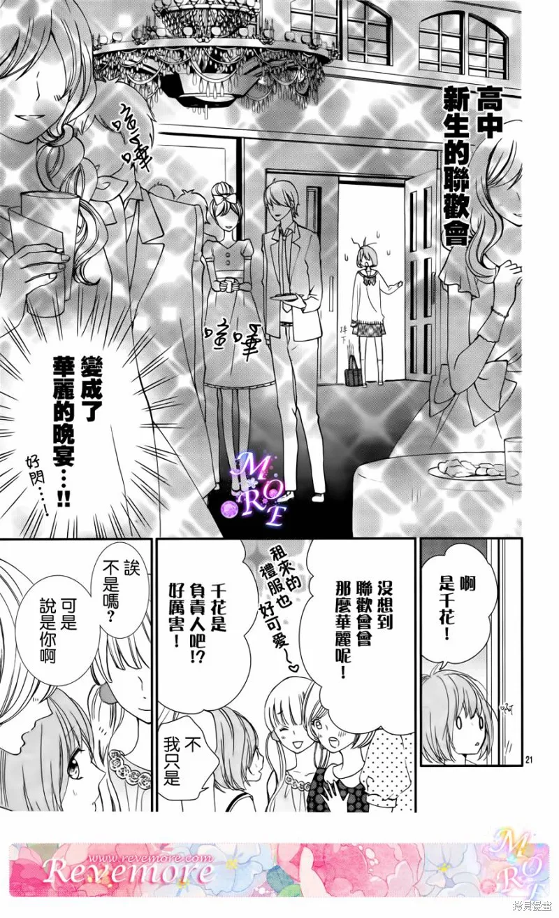 被玩弄在你指尖上的我,第03话,第19张