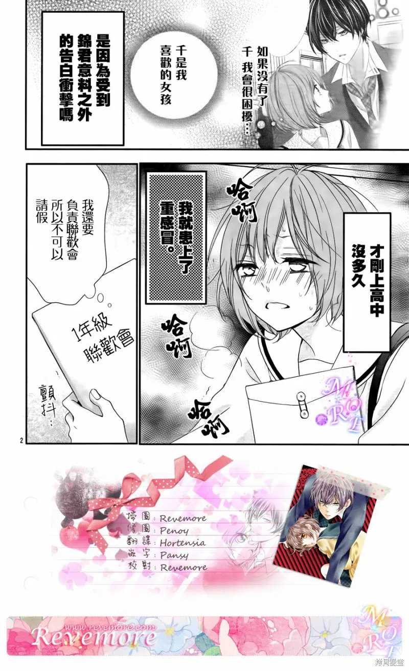 被玩弄在你指尖上的我,第03话,第2张