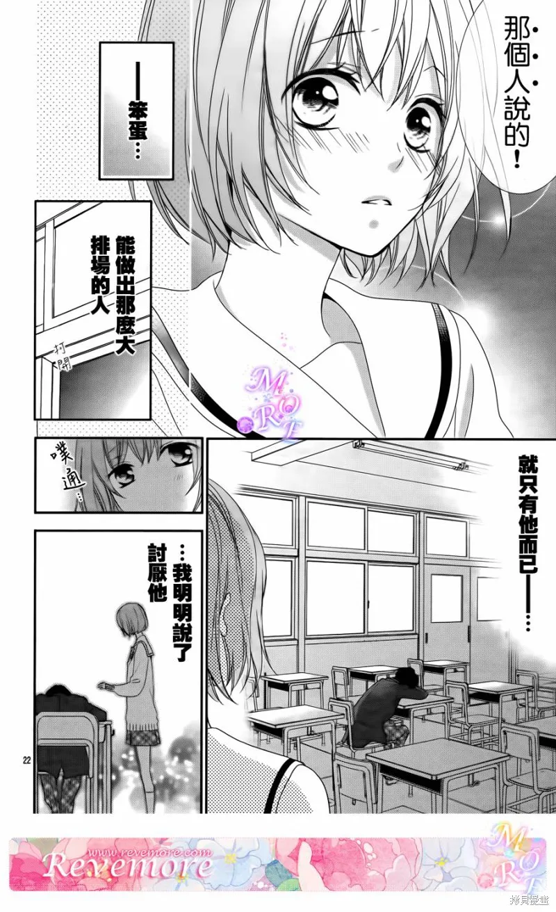 被玩弄在你指尖上的我,第03话,第20张