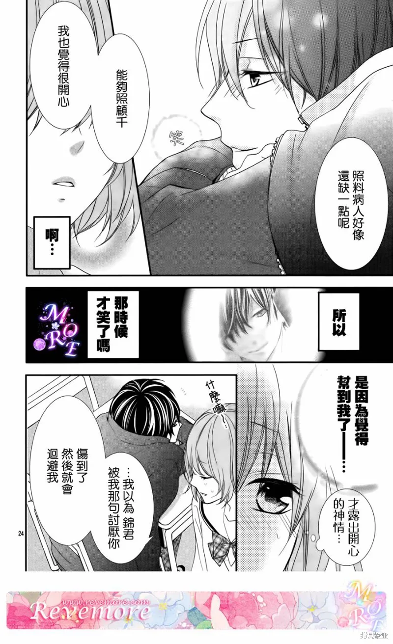 被玩弄在你指尖上的我,第03话,第22张
