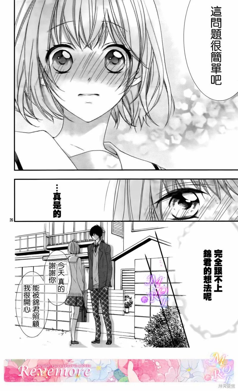 被玩弄在你指尖上的我,第03话,第24张