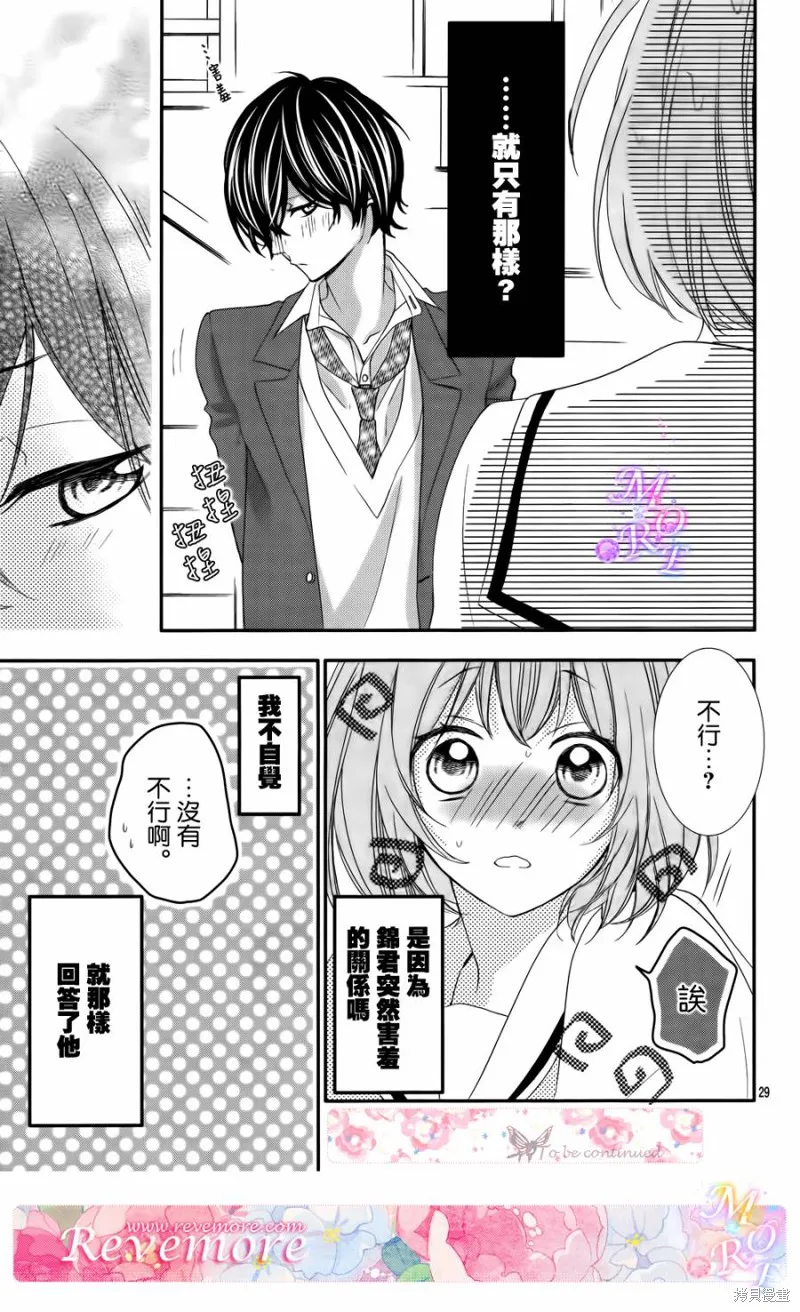 被玩弄在你指尖上的我,第03话,第27张