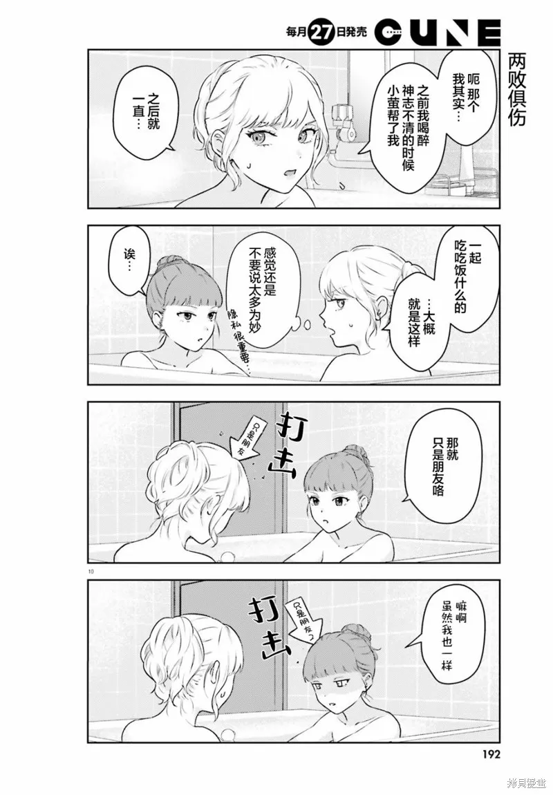我一個陪酒女竟被JD拿下了,第03話,第10张