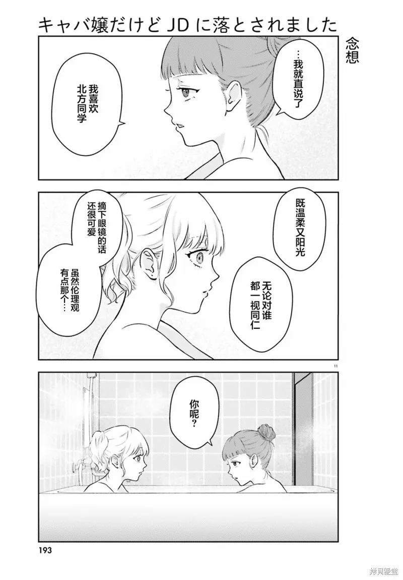 我一個陪酒女竟被JD拿下了,第03話,第11张