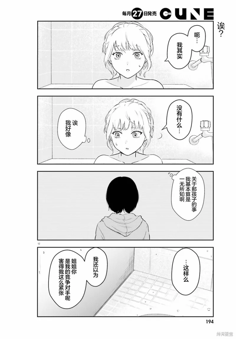 我一個陪酒女竟被JD拿下了,第03話,第12张