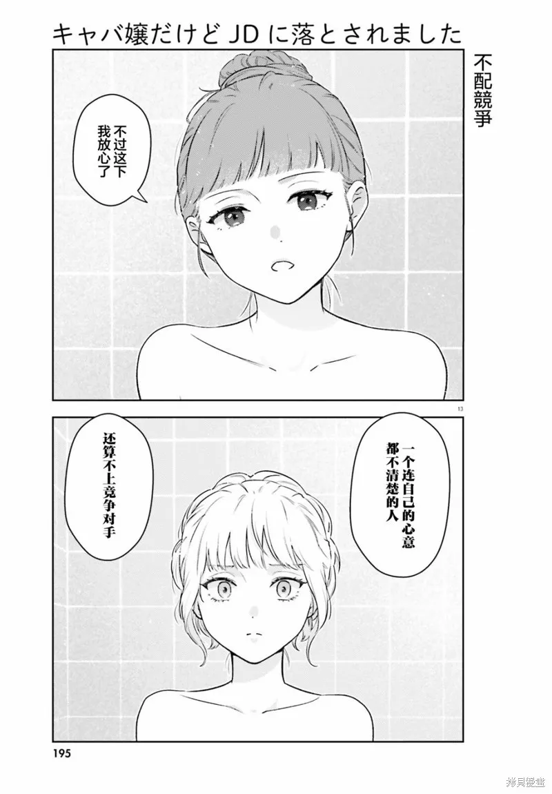 我一個陪酒女竟被JD拿下了,第03話,第13张