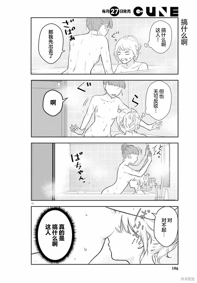 我一個陪酒女竟被JD拿下了,第03話,第14张