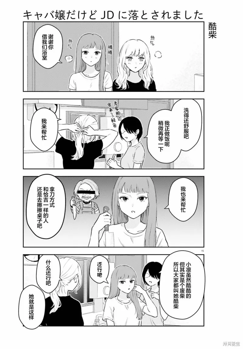 我一個陪酒女竟被JD拿下了,第03話,第15张