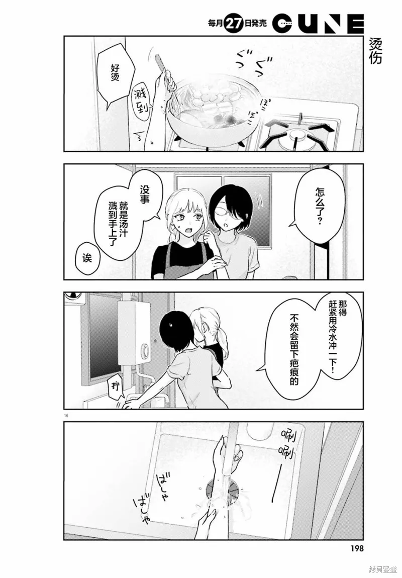 我一個陪酒女竟被JD拿下了,第03話,第16张