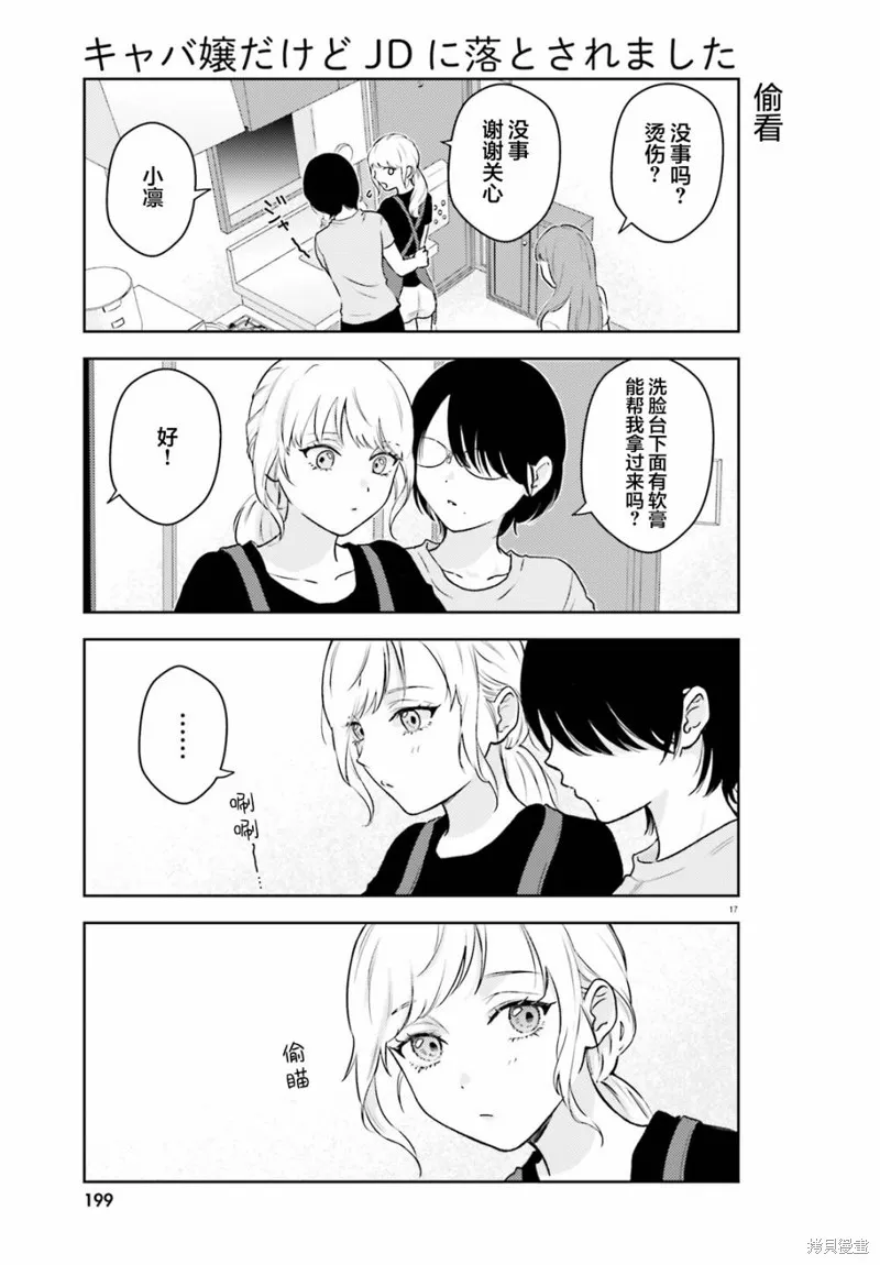 我一個陪酒女竟被JD拿下了,第03話,第17张