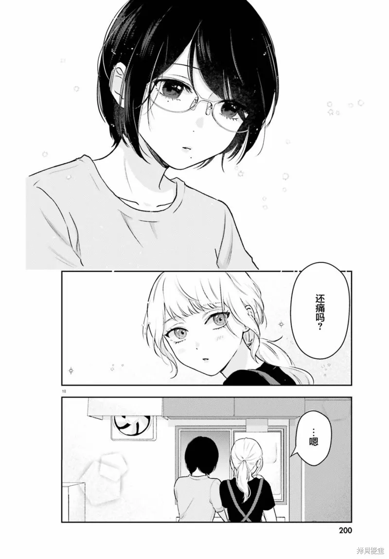我一個陪酒女竟被JD拿下了,第03話,第18张