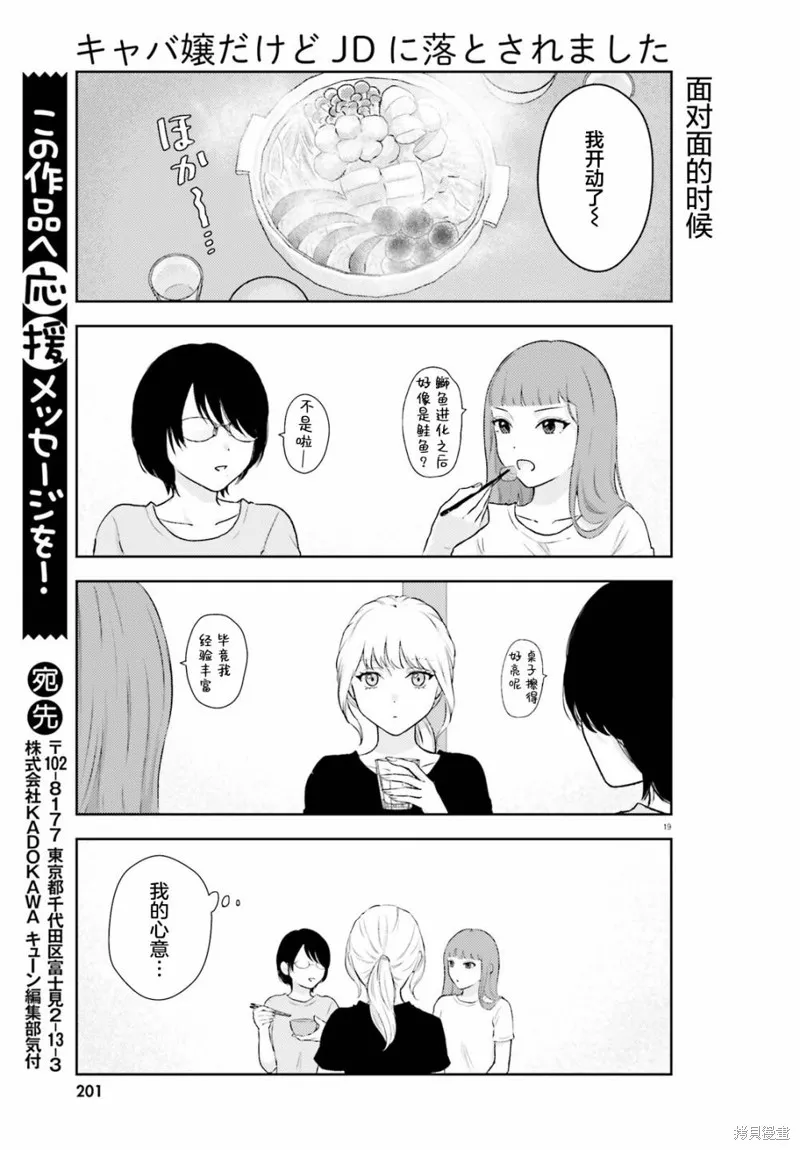我一個陪酒女竟被JD拿下了,第03話,第19张