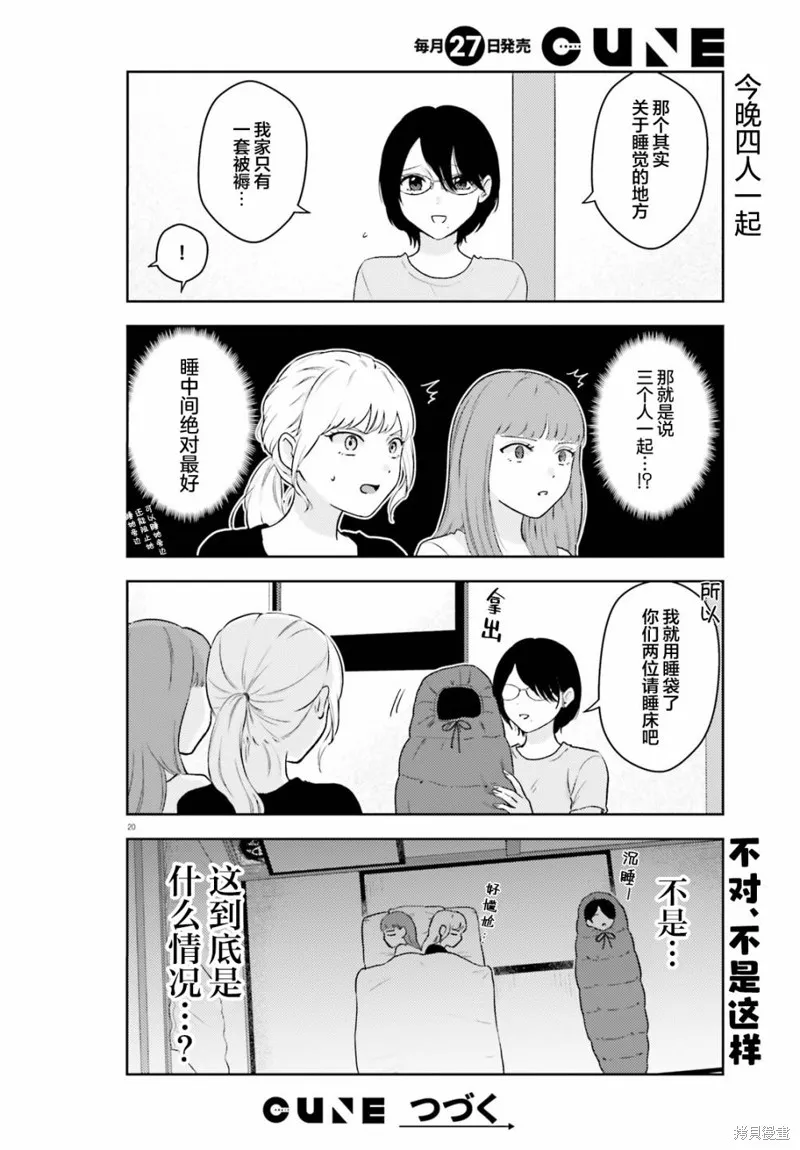 我一個陪酒女竟被JD拿下了,第03話,第20张