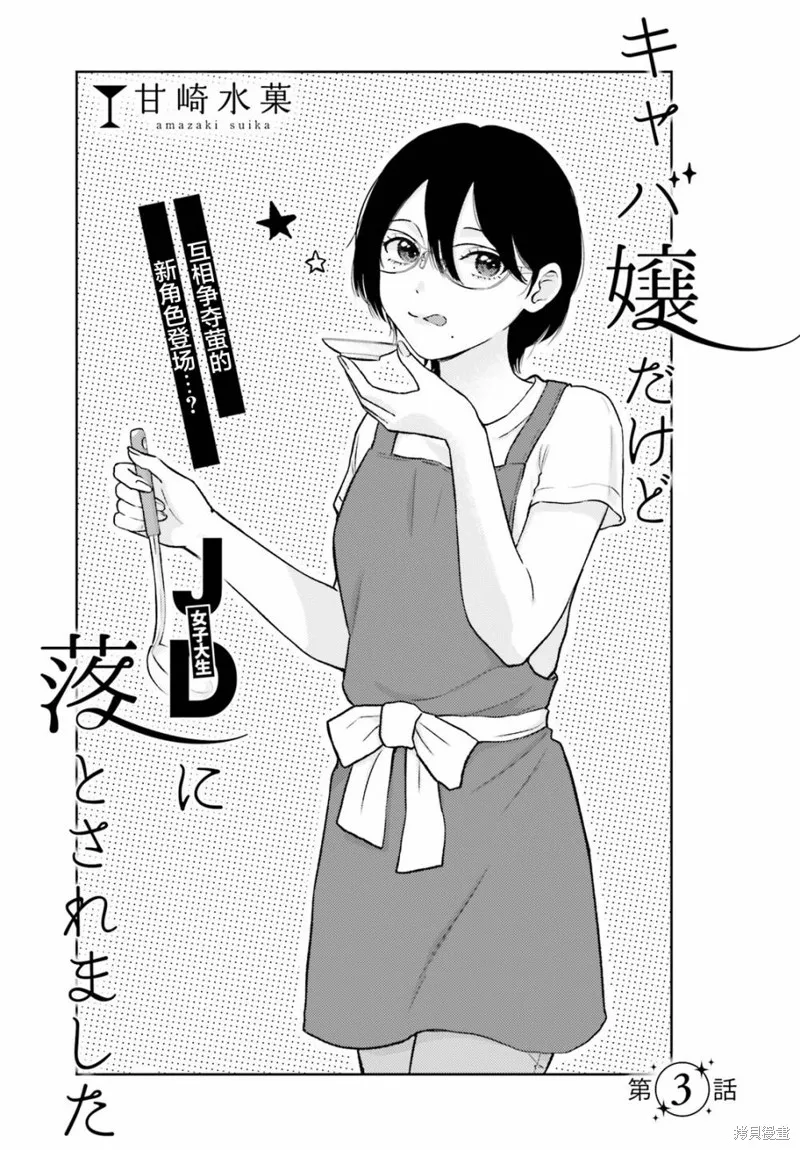 我一個陪酒女竟被JD拿下了,第03話,第3张