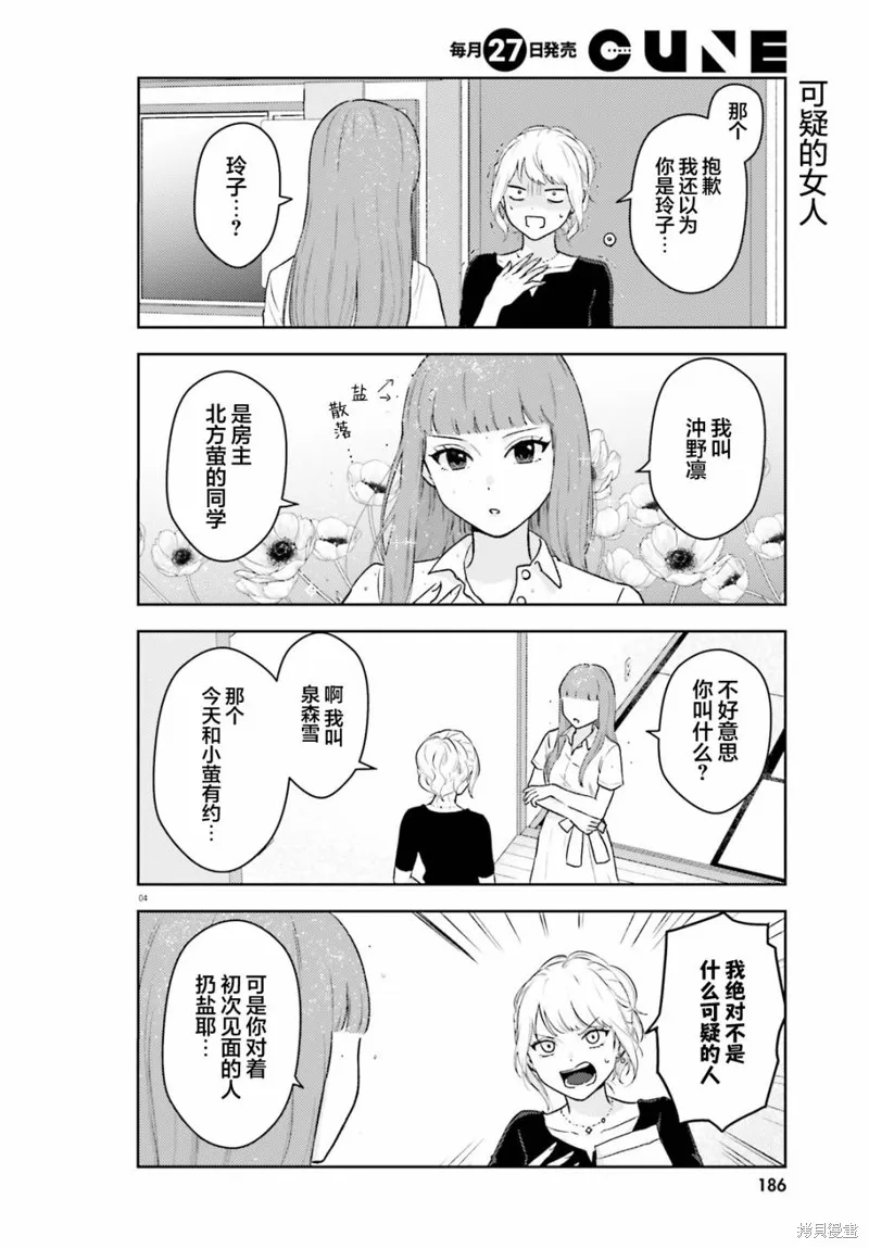 我一個陪酒女竟被JD拿下了,第03話,第4张
