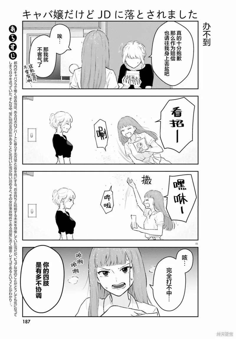 我一個陪酒女竟被JD拿下了,第03話,第5张