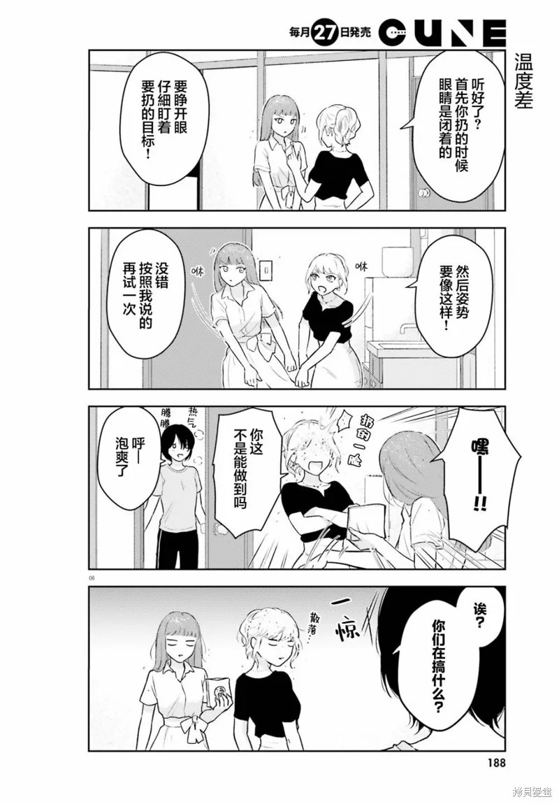 我一個陪酒女竟被JD拿下了,第03話,第6张