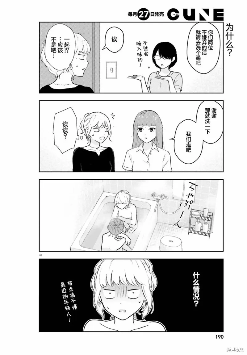 我一個陪酒女竟被JD拿下了,第03話,第8张