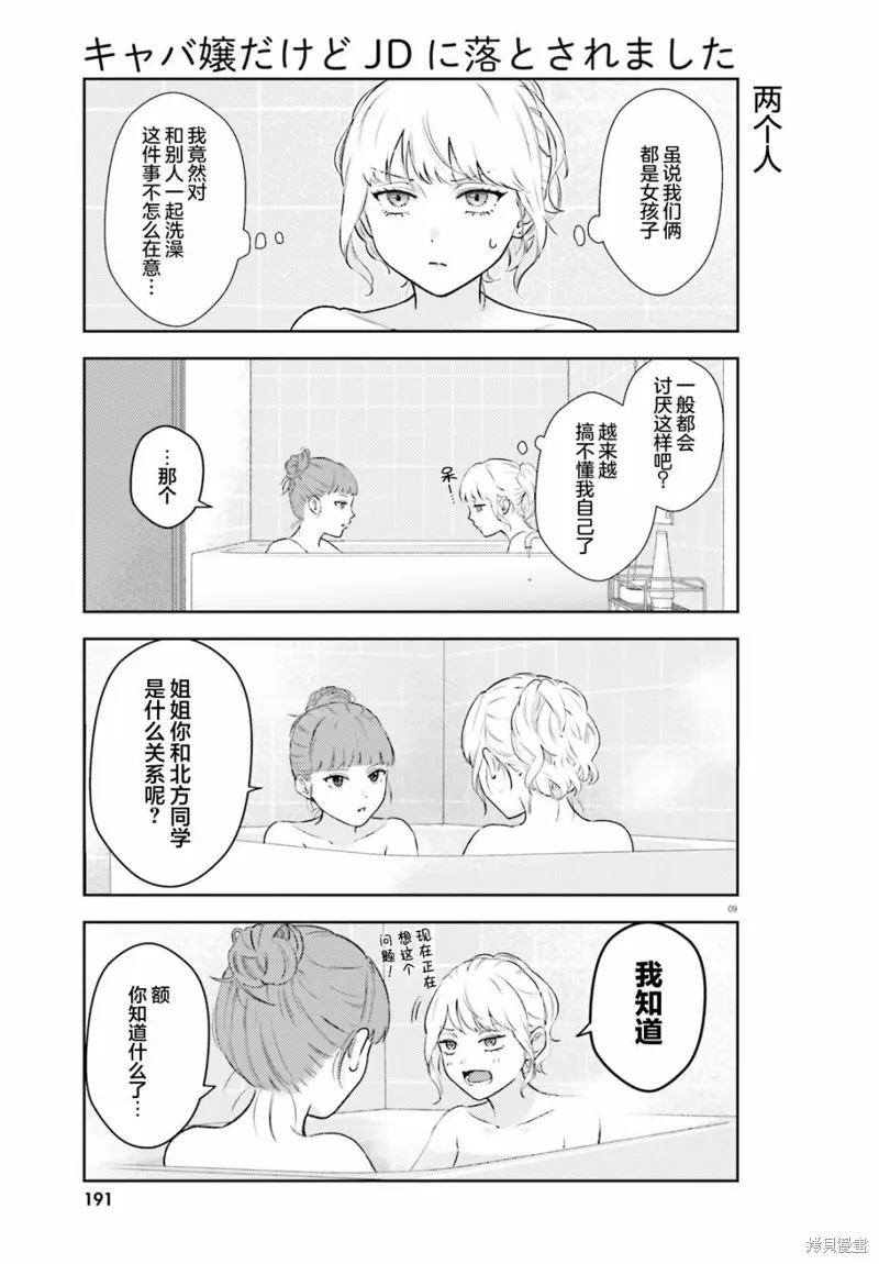 我一個陪酒女竟被JD拿下了,第03話,第9张