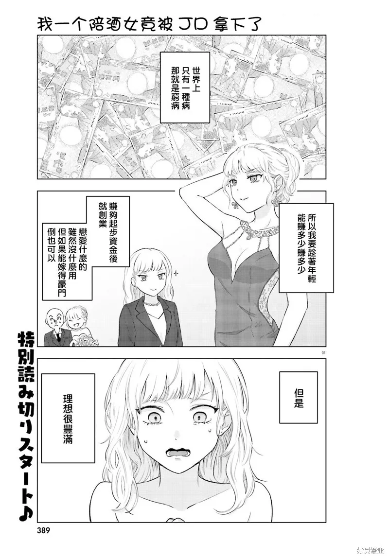 我一個陪酒女竟被JD拿下了,第01話,第1张