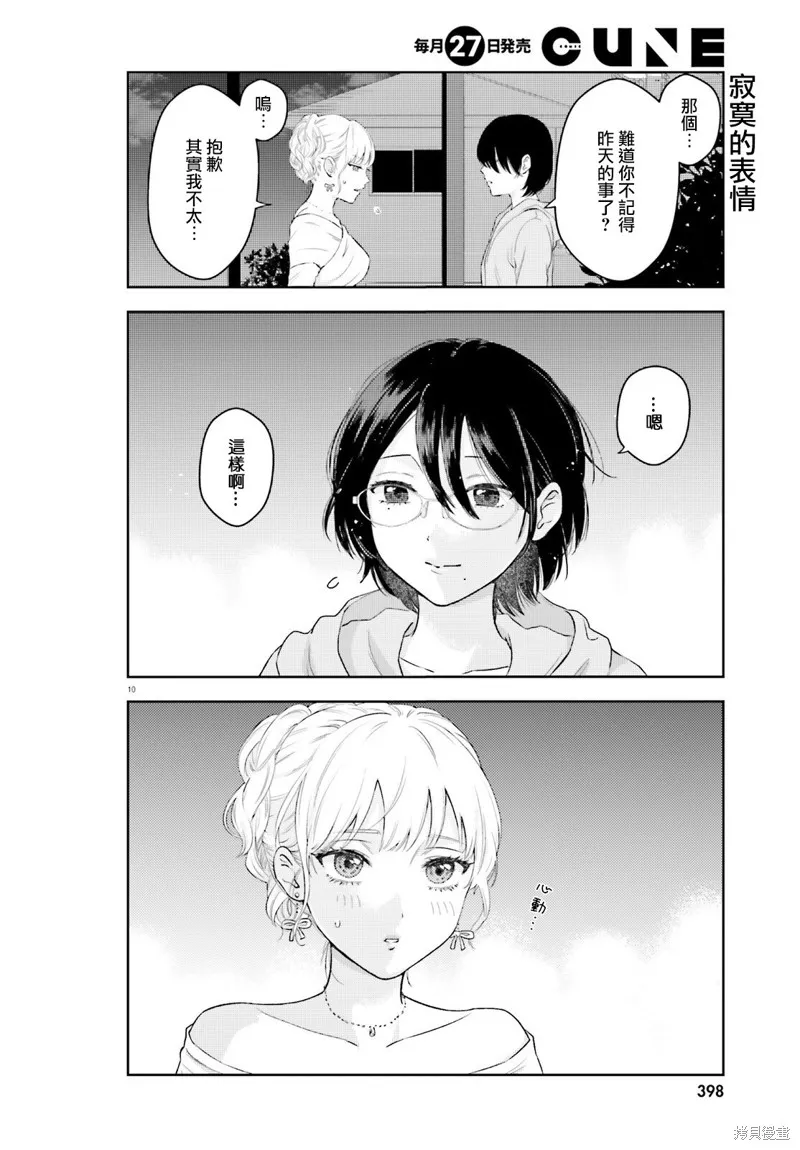 我一個陪酒女竟被JD拿下了,第01話,第10张